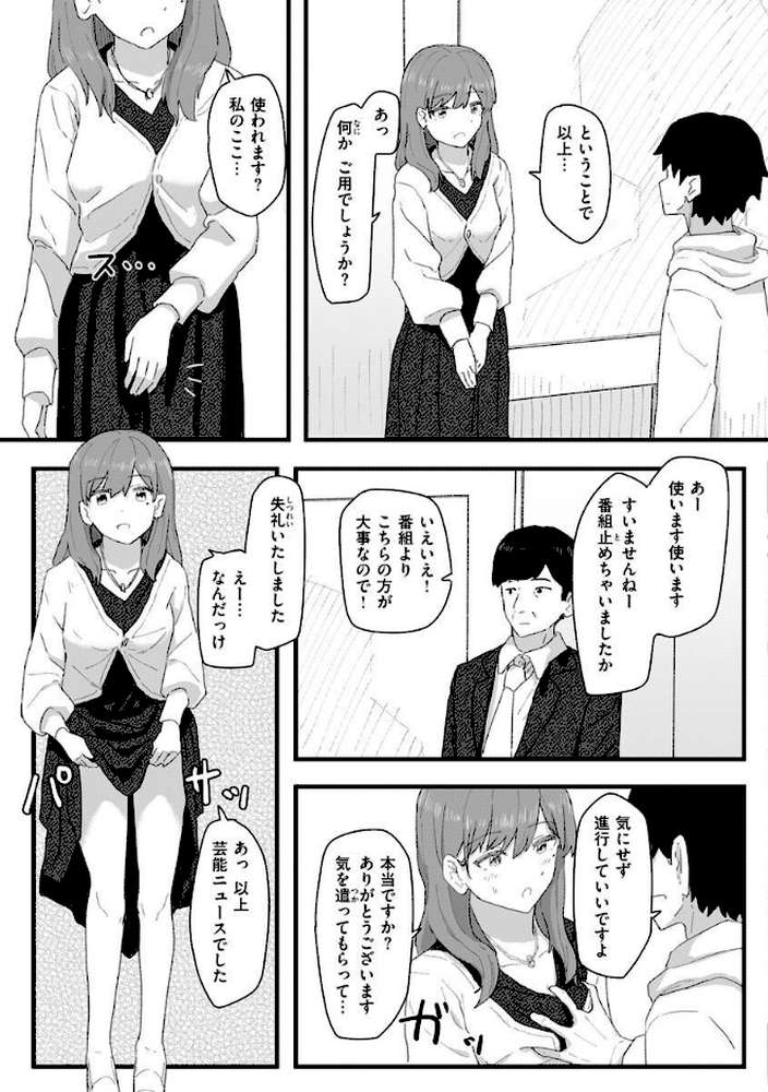 常識改変活動記録【単行本版】【角煮煮】 (p41)