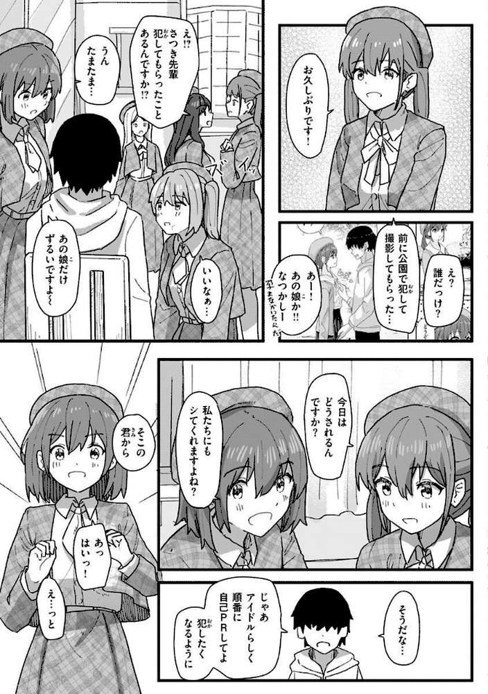 常識改変活動記録【単行本版】【角煮煮】 (p44)