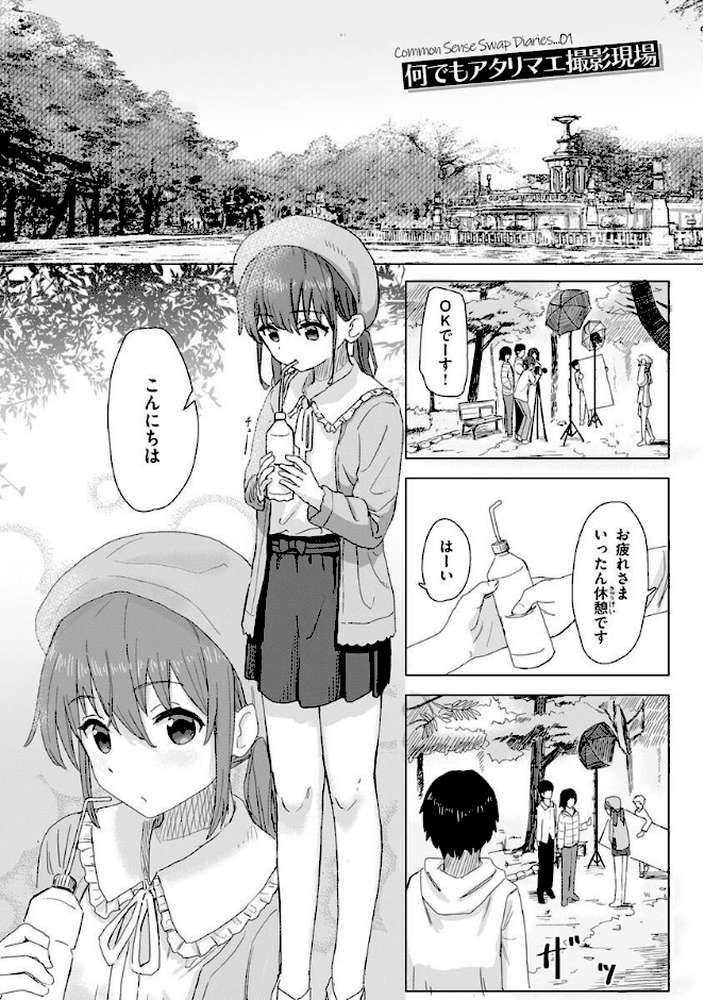 常識改変活動記録【単行本版】【角煮煮】 (p3)