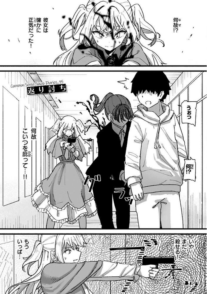 常識改変活動記録【単行本版】【角煮煮】 (p45)