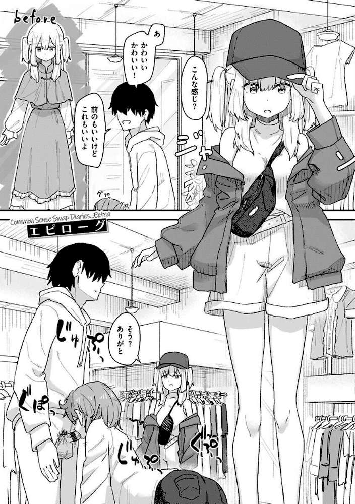 常識改変活動記録【単行本版】【角煮煮】 (p48)