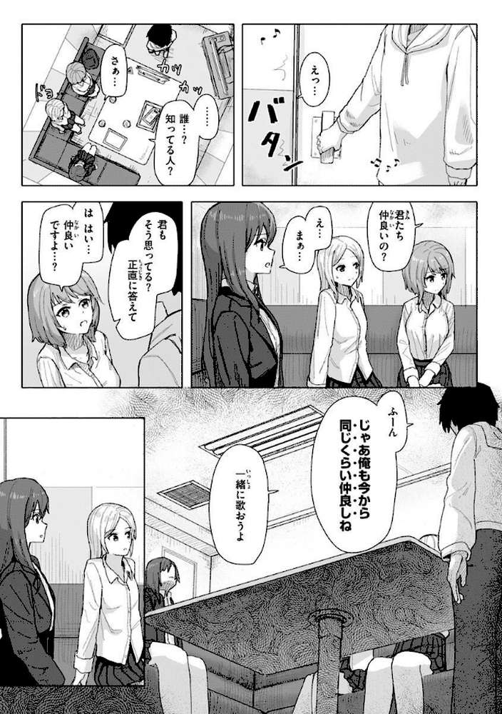 常識改変活動記録【単行本版】【角煮煮】 (p7)
