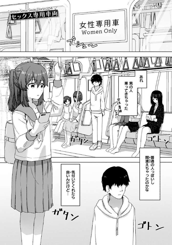 常識改変活動記録【単行本版】【角煮煮】 (p12)