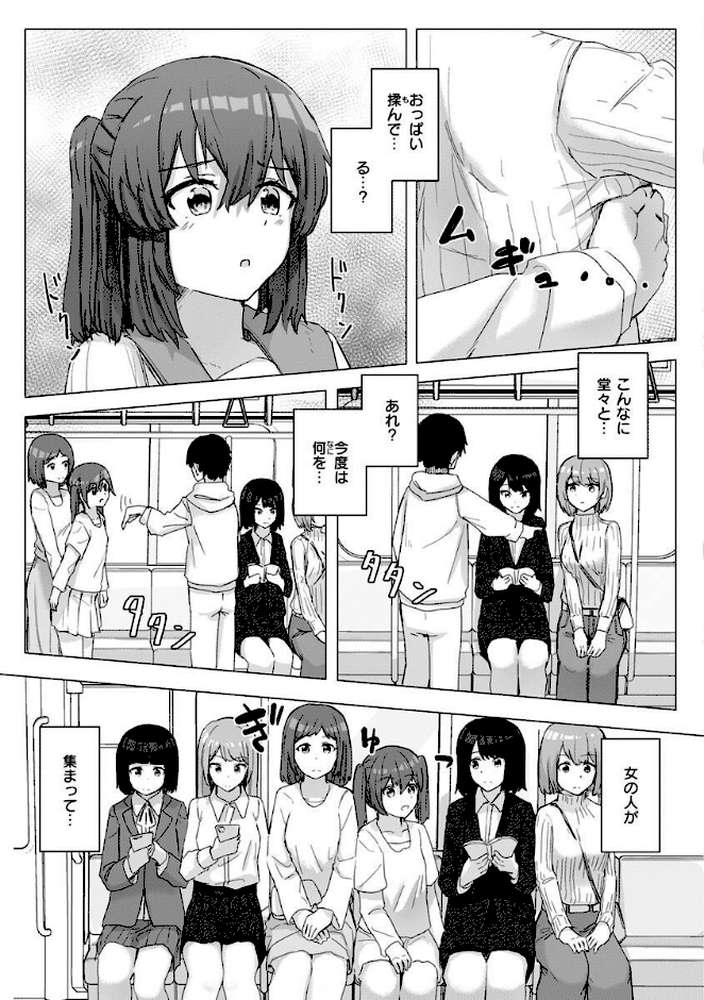 常識改変活動記録【単行本版】【角煮煮】 (p14)