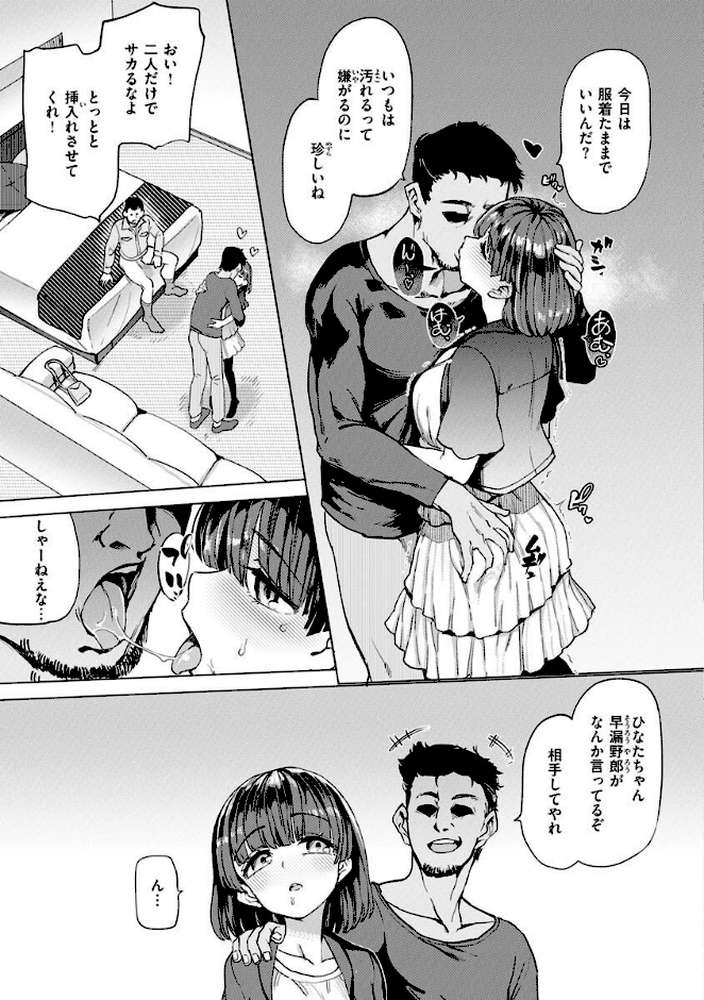 Pet Girl【単行本版】【あおむし】 (p17)