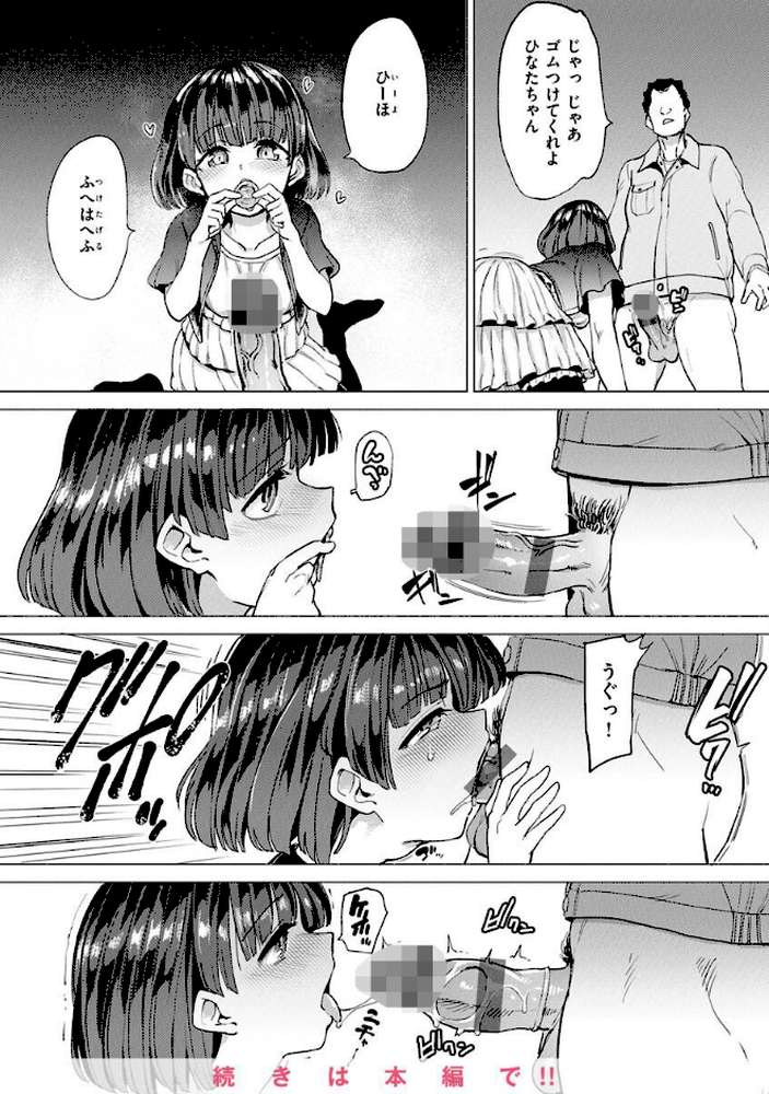 Pet Girl【単行本版】【あおむし】 (p18)