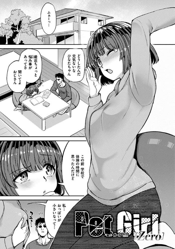 Pet Girl【単行本版】【あおむし】 (p23)