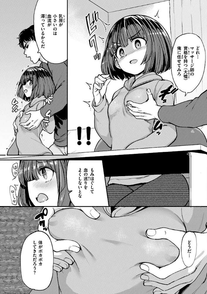 Pet Girl【単行本版】【あおむし】 (p24)