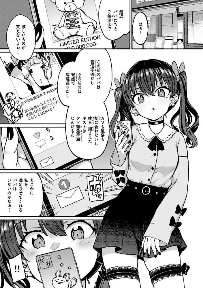 Pet Girl【単行本版】【あおむし】 (p3)