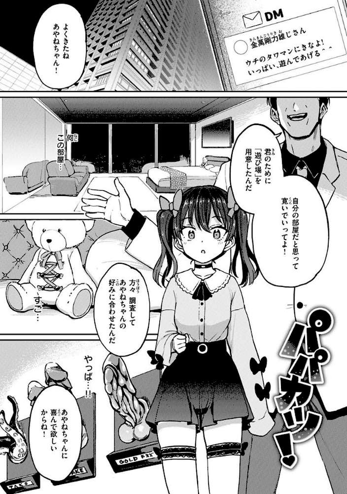 Pet Girl【単行本版】【あおむし】 (p4)