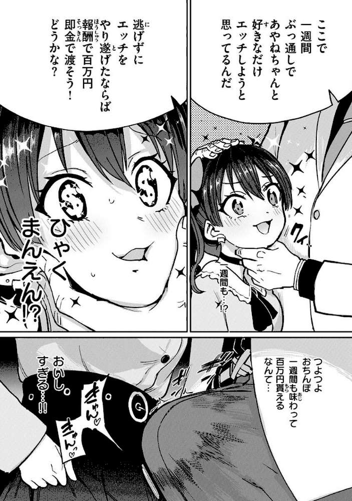 Pet Girl【単行本版】【あおむし】 (p6)