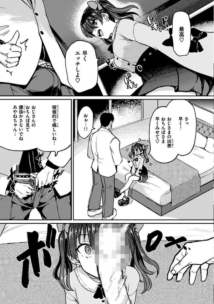 Pet Girl【単行本版】【あおむし】 (p7)
