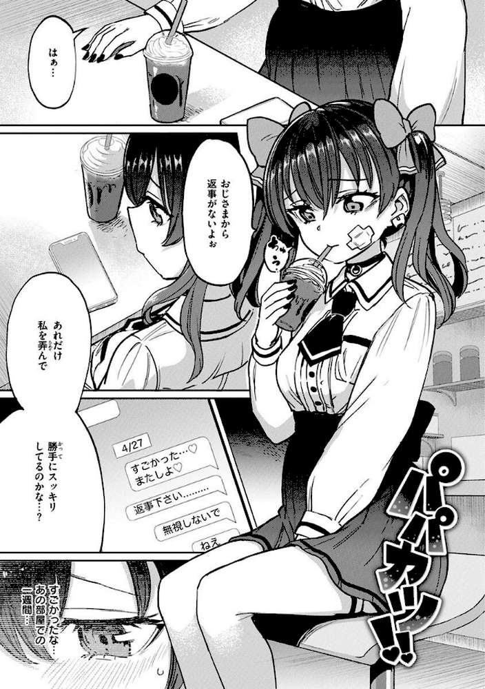 Pet Girl【単行本版】【あおむし】 (p8)