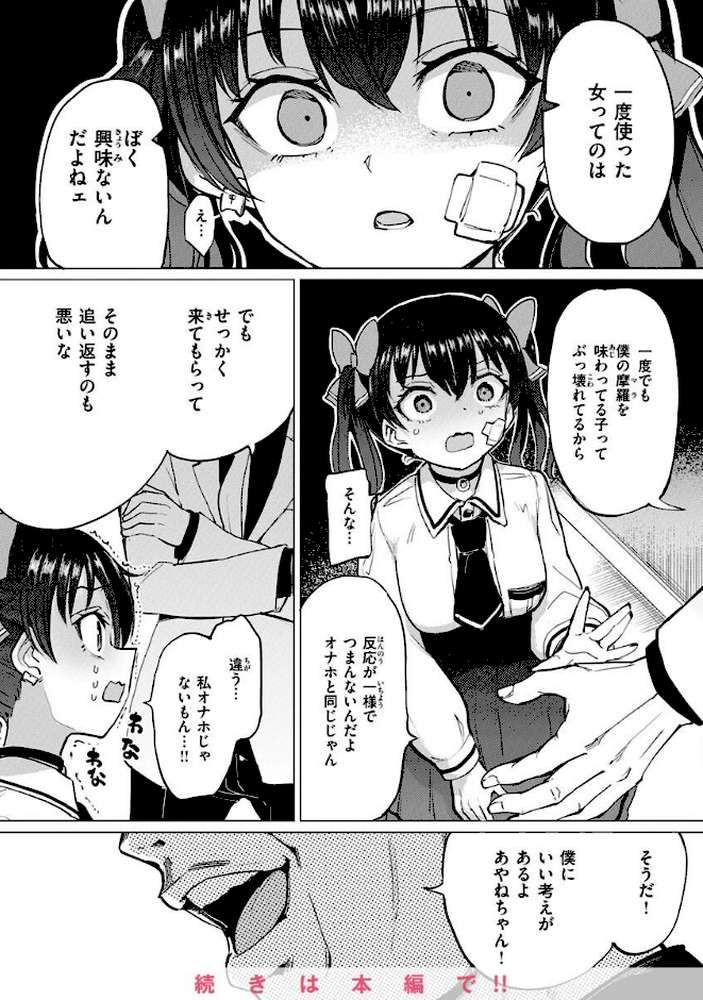 Pet Girl【単行本版】【あおむし】 (p11)