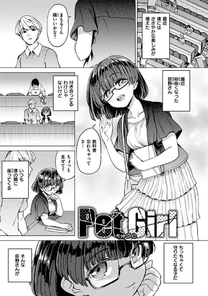 Pet Girl【単行本版】【あおむし】 (p15)