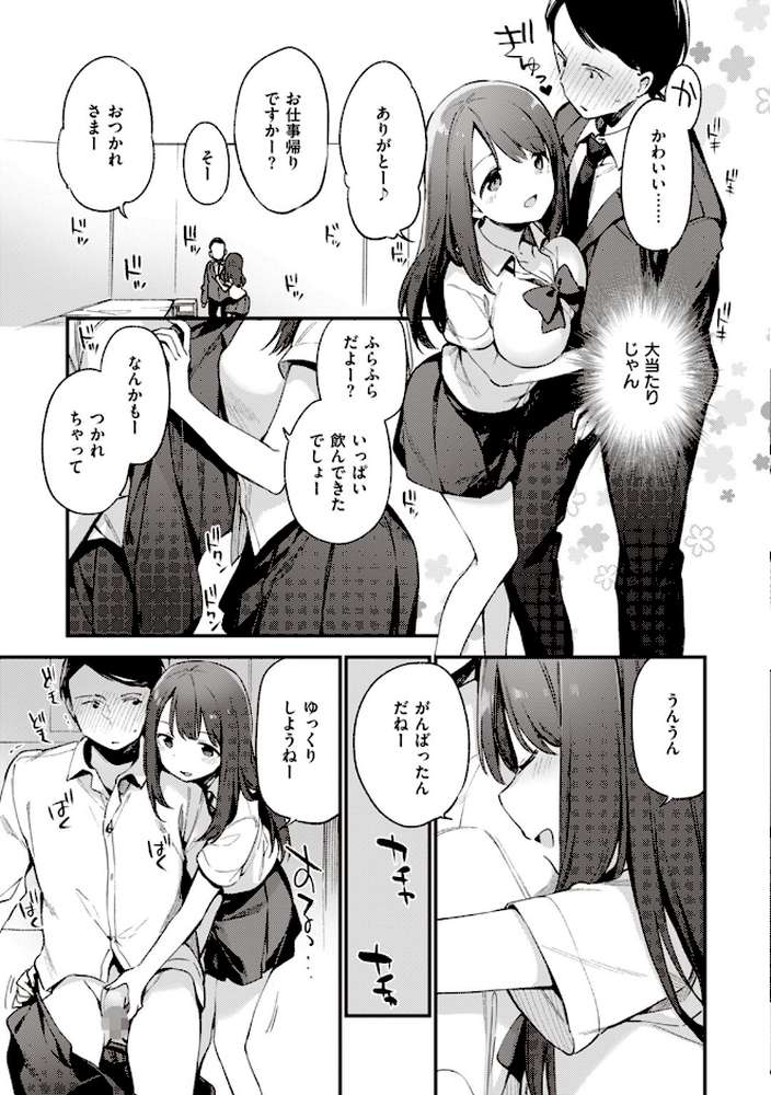なくしもの【富士やま】 (p21)