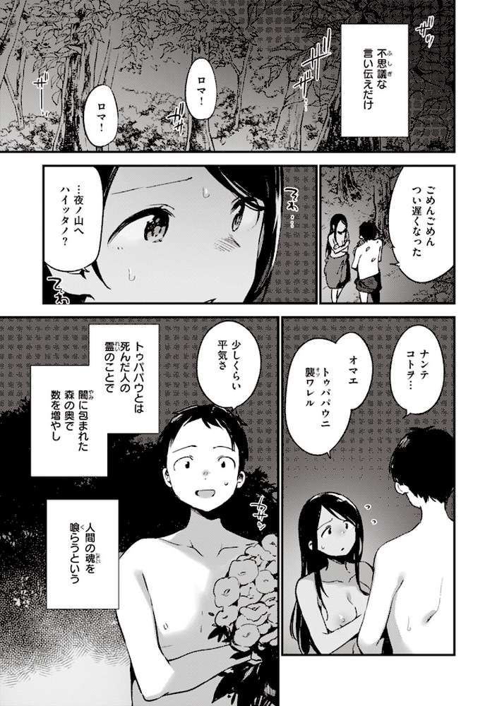 なくしもの【富士やま】 (p26)