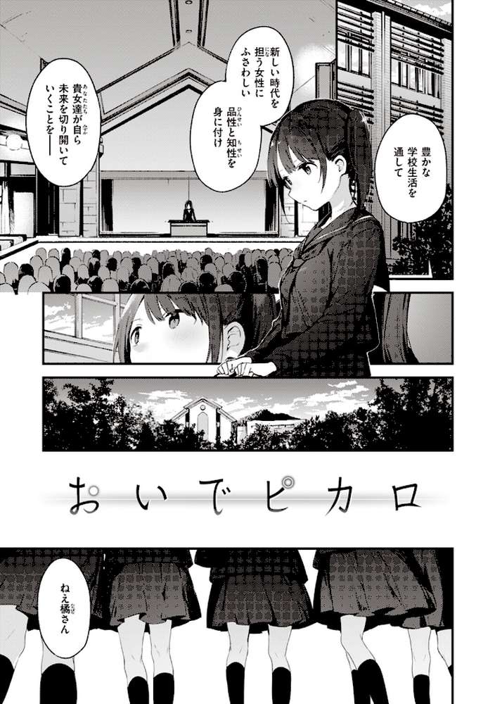 なくしもの【富士やま】 (p3)