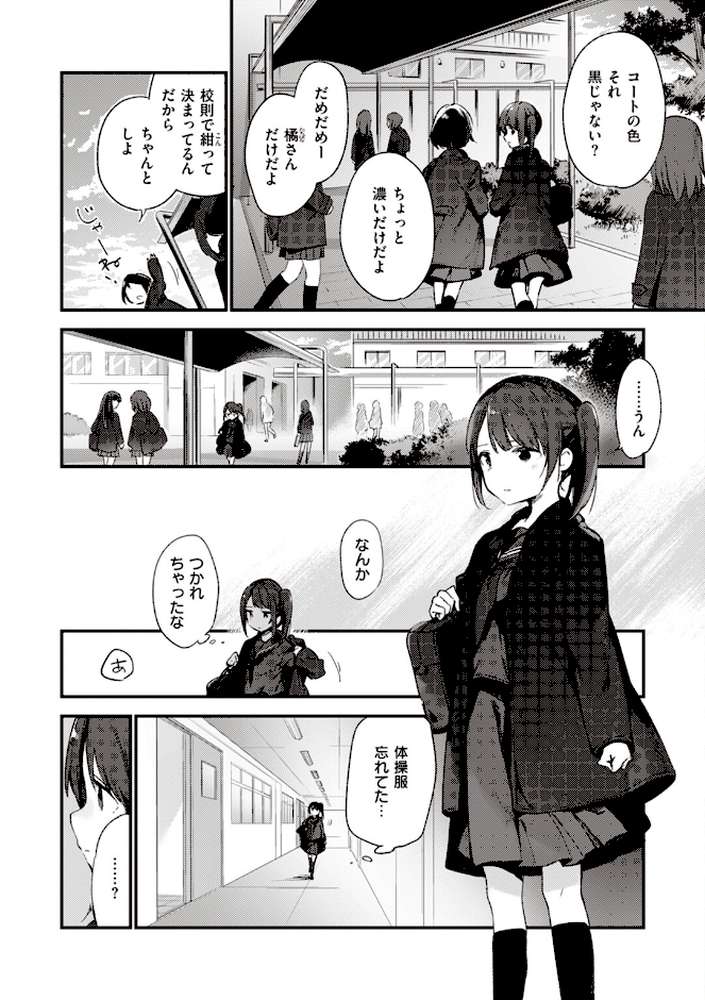 なくしもの【富士やま】 (p4)