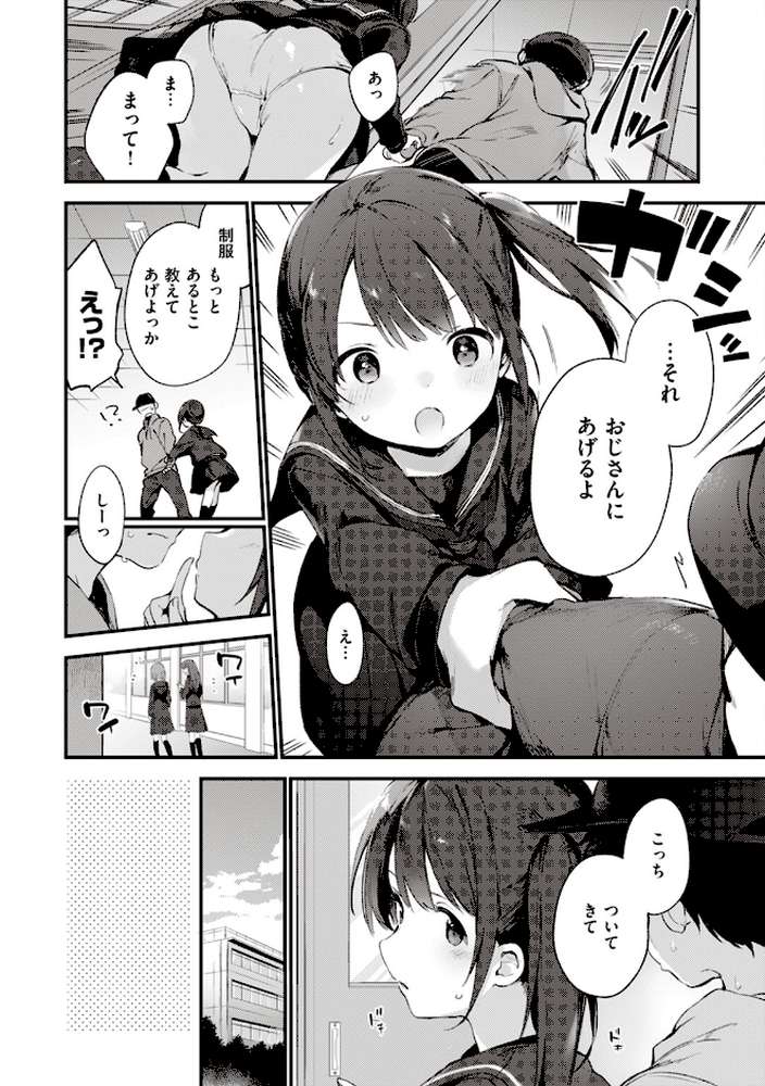 なくしもの【富士やま】 (p6)