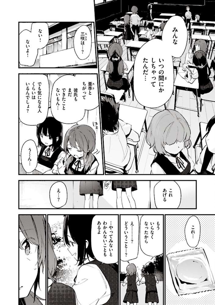 なくしもの【富士やま】 (p9)