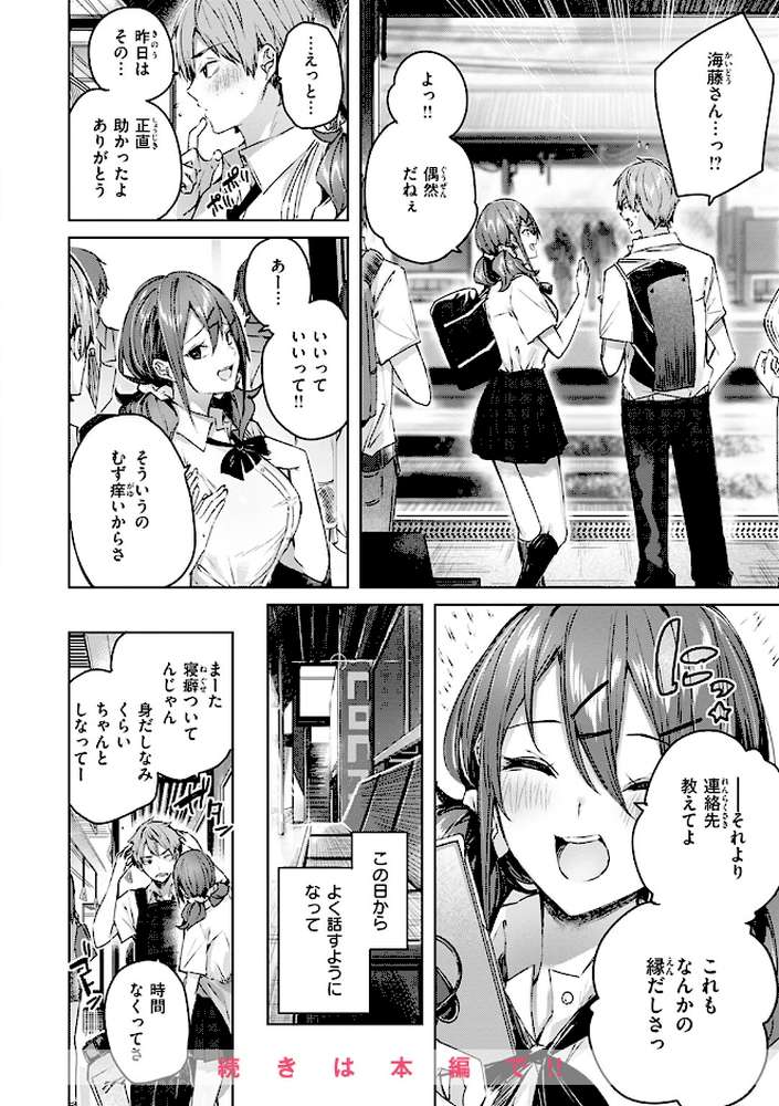 ラブラリアット!【kakao】 (p19)