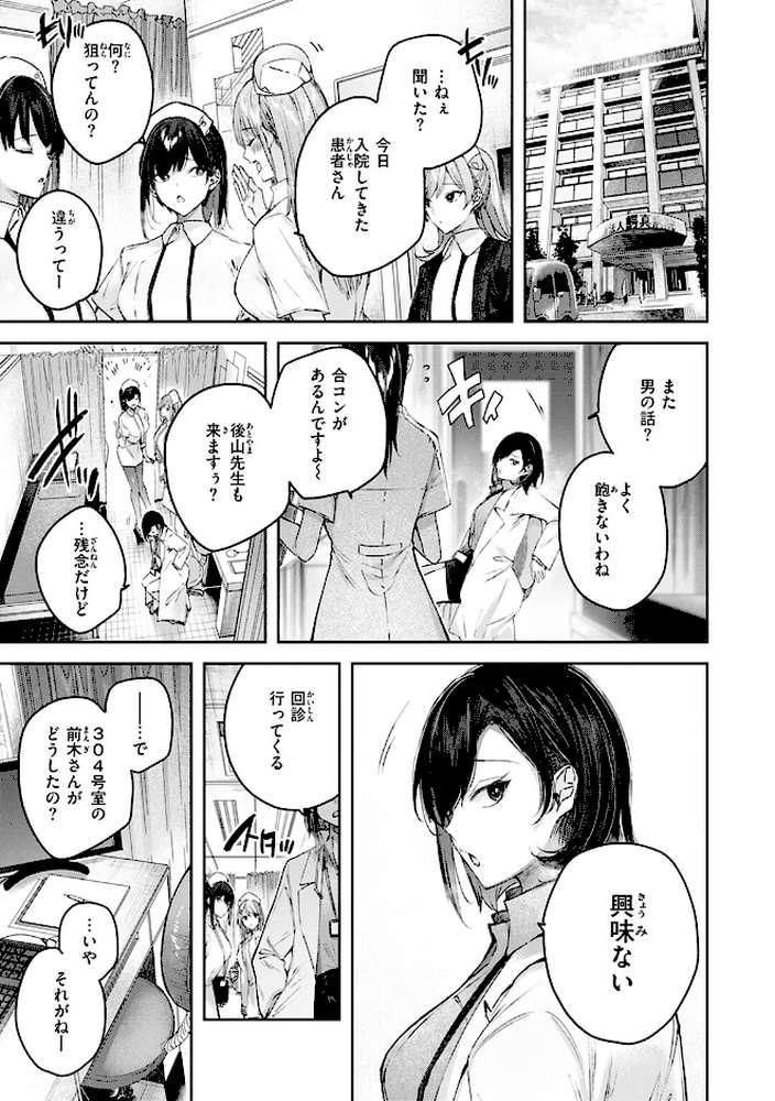 ラブラリアット!【kakao】 (p8)