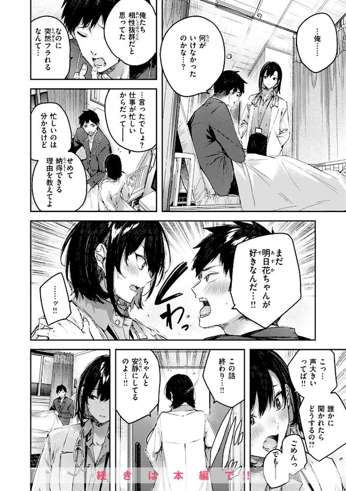 ラブラリアット!【kakao】 (p11)