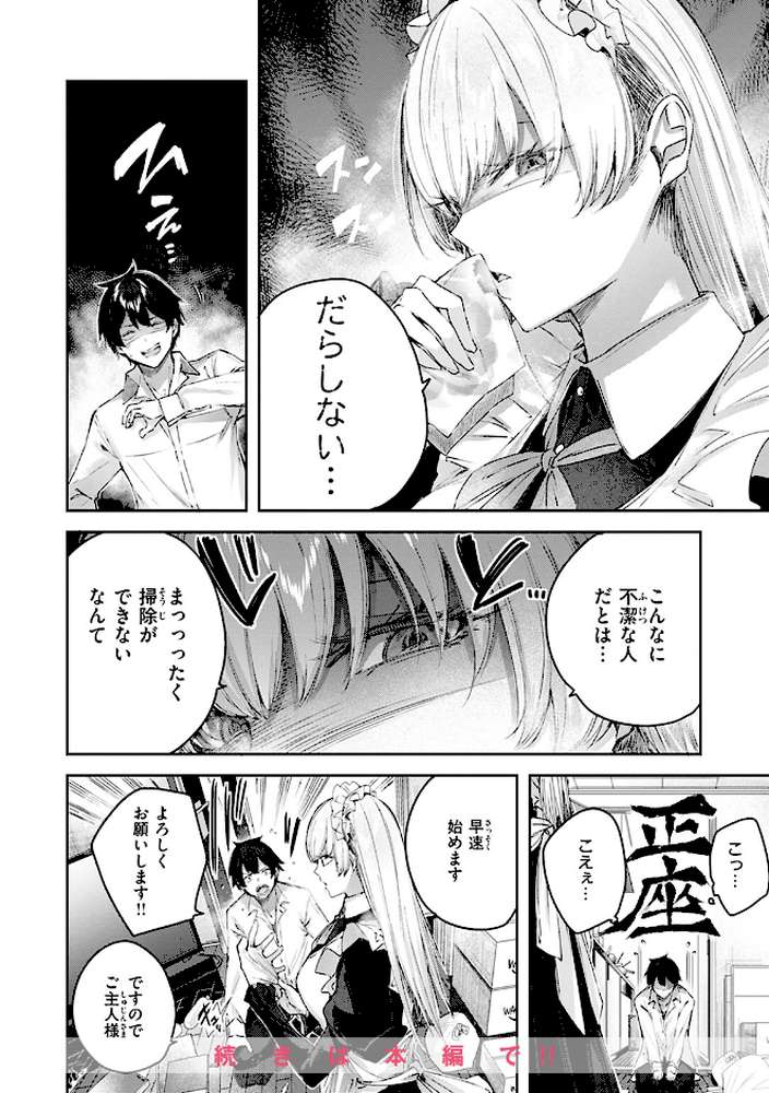 ラブラリアット!【kakao】 (p15)
