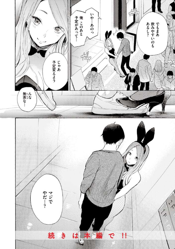 フラストレーションガールズ【さんじゅうろう】 (p25)