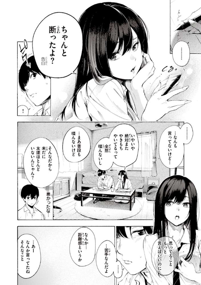 フラストレーションガールズ【さんじゅうろう】 (p33)