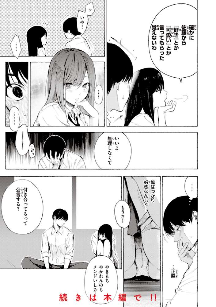フラストレーションガールズ【さんじゅうろう】 (p34)