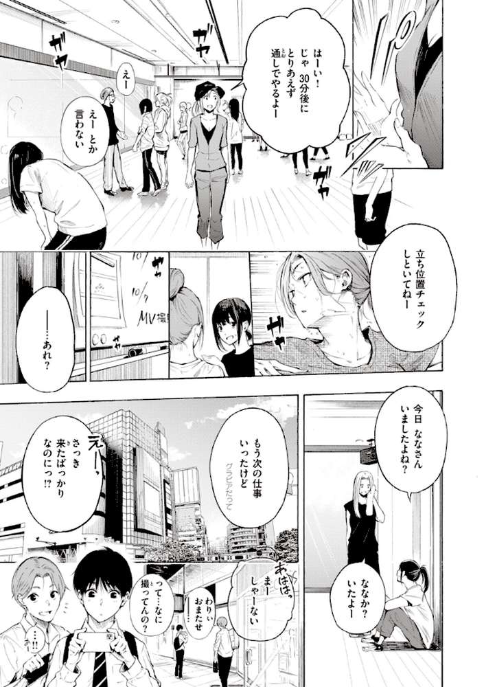 フラストレーションガールズ【さんじゅうろう】 (p3)