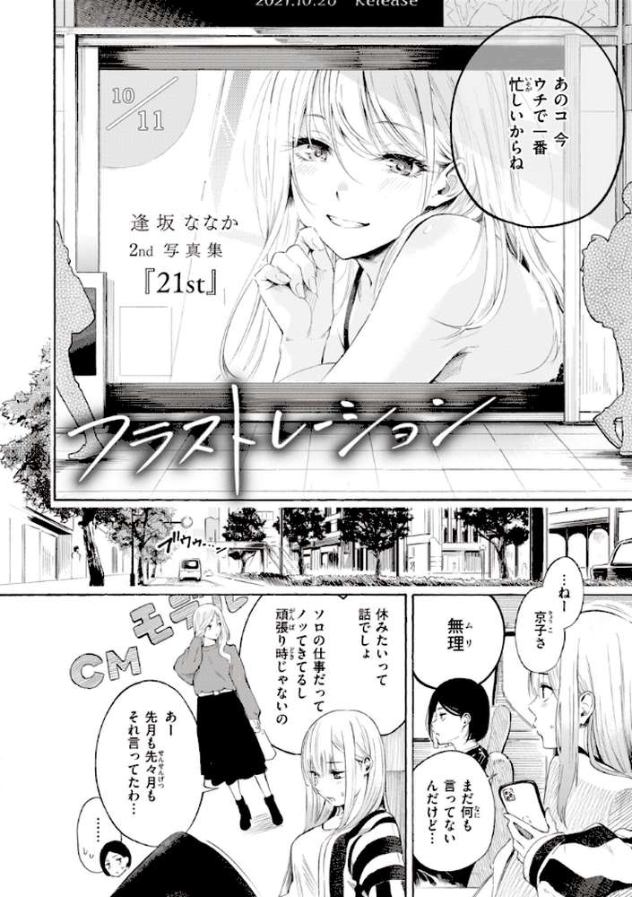フラストレーションガールズ【さんじゅうろう】 (p4)