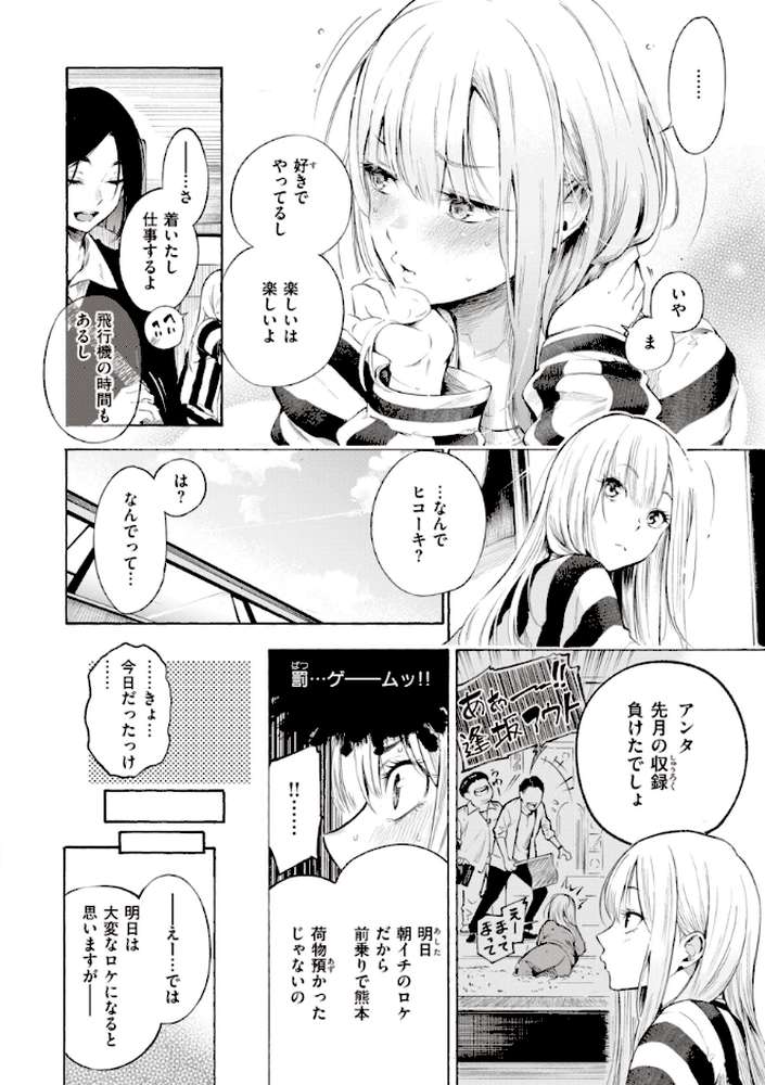フラストレーションガールズ【さんじゅうろう】 (p6)