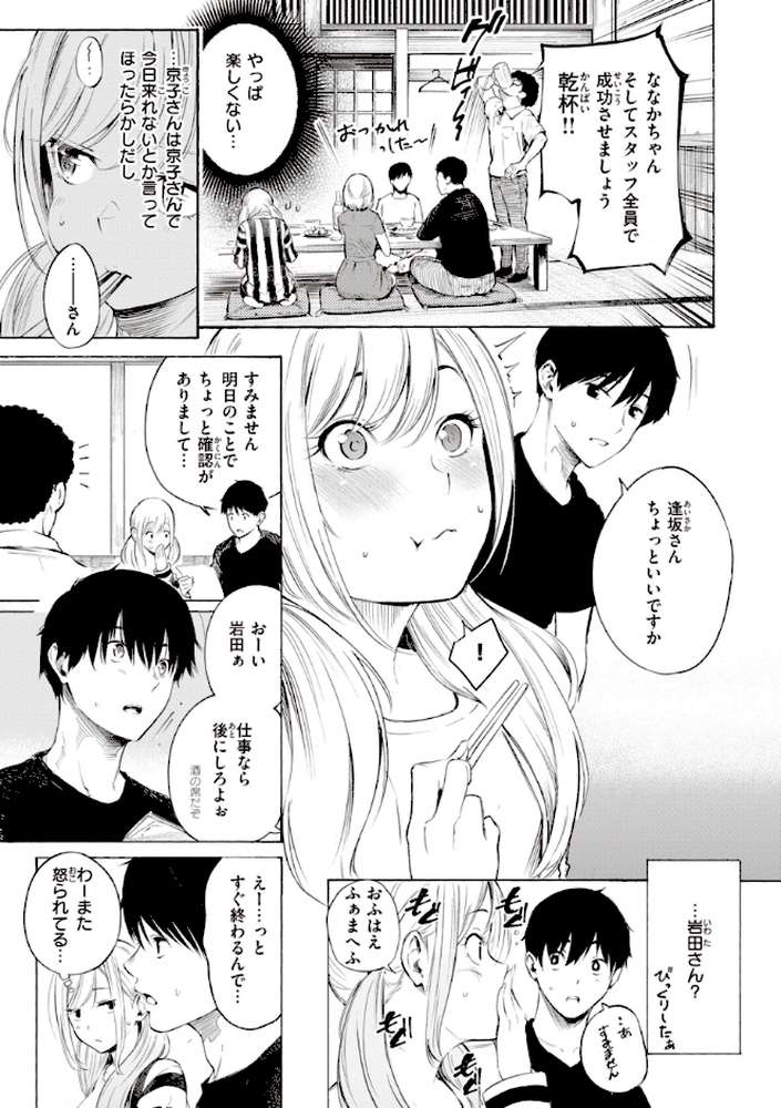 フラストレーションガールズ【さんじゅうろう】 (p7)