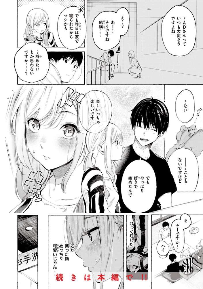 フラストレーションガールズ【さんじゅうろう】 (p8)