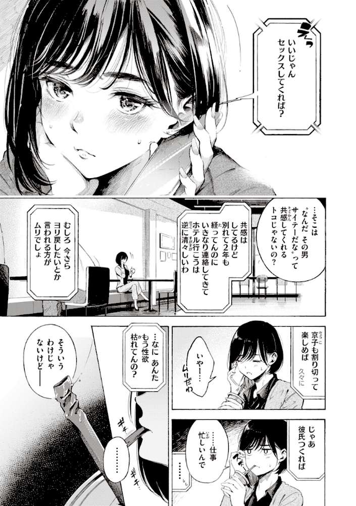 フラストレーションガールズ【さんじゅうろう】 (p9)