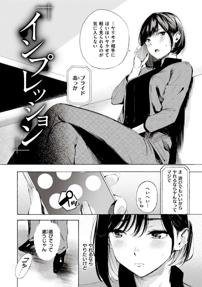 フラストレーションガールズ【さんじゅうろう】 (p10)
