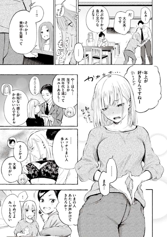 フラストレーションガールズ【さんじゅうろう】 (p14)