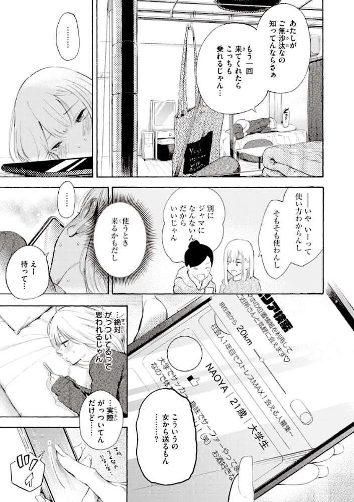フラストレーションガールズ【さんじゅうろう】 (p16)