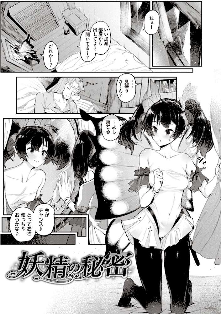 ヤリこみサーガ〜異世界性活記〜【Croriin】 (p19)