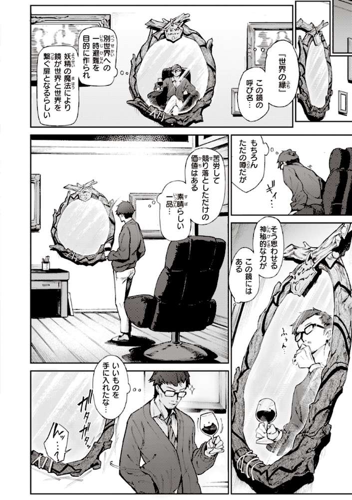 ヤリこみサーガ〜異世界性活記〜【Croriin】 (p20)