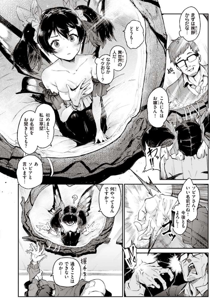 ヤリこみサーガ〜異世界性活記〜【Croriin】 (p22)