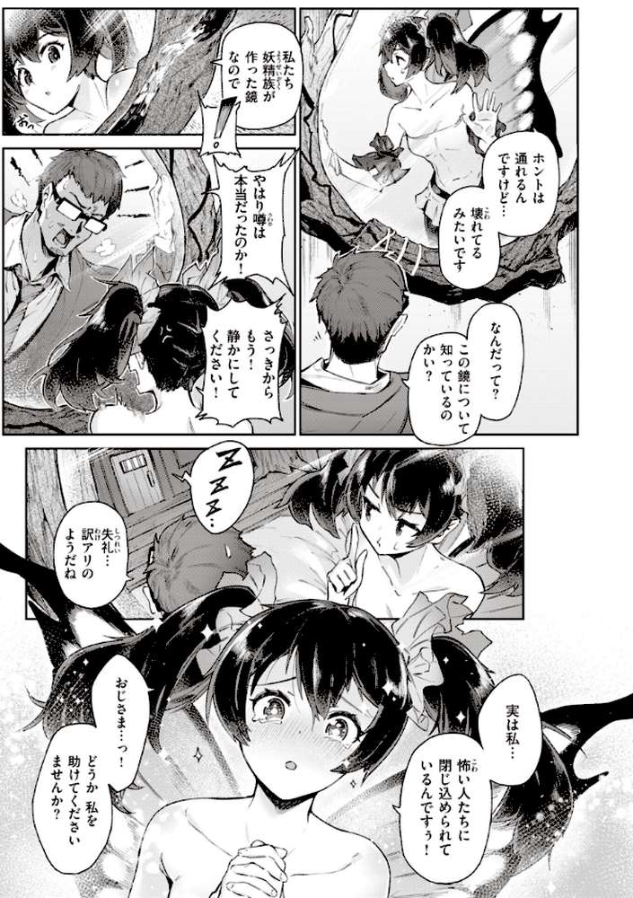 ヤリこみサーガ〜異世界性活記〜【Croriin】 (p23)