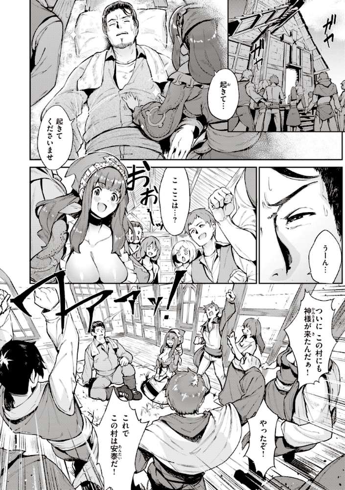ヤリこみサーガ〜異世界性活記〜【Croriin】 (p25)