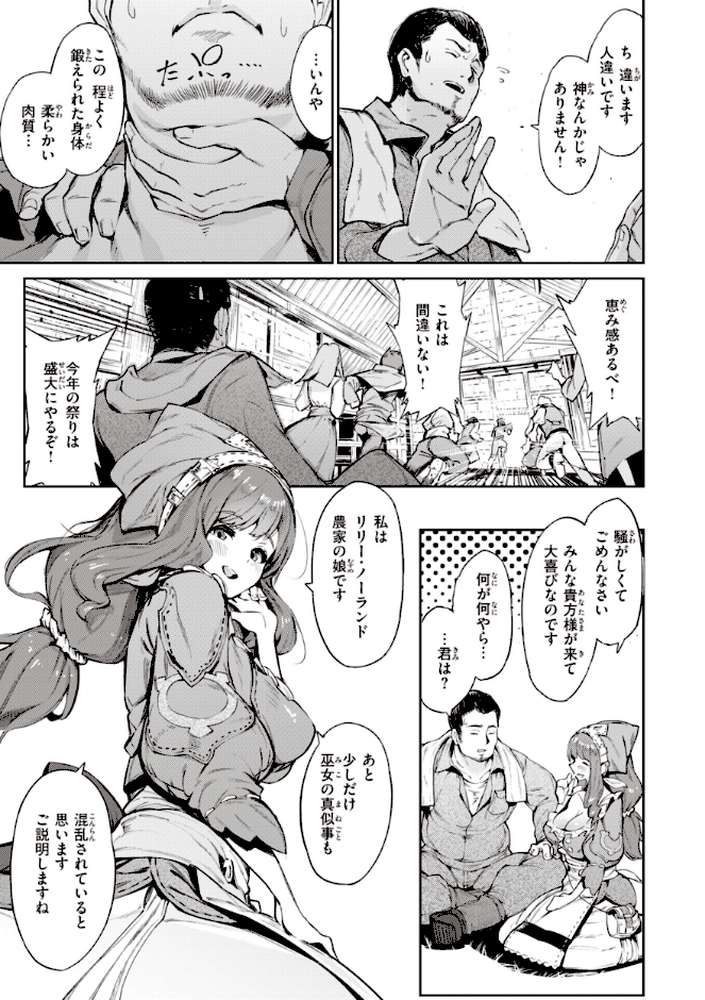 ヤリこみサーガ〜異世界性活記〜【Croriin】 (p26)