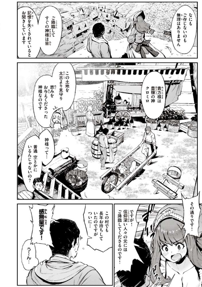 ヤリこみサーガ〜異世界性活記〜【Croriin】 (p27)