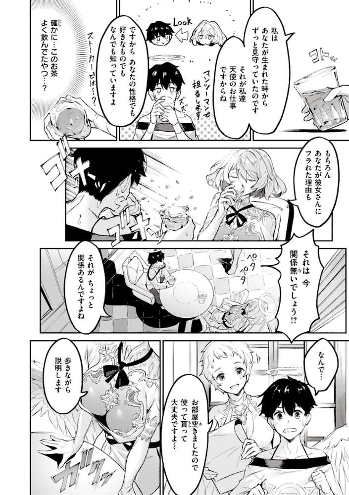 ヤリこみサーガ〜異世界性活記〜【Croriin】 (p32)