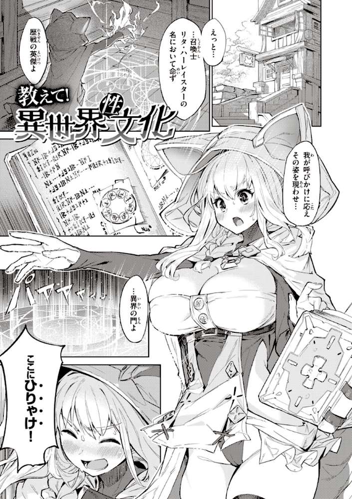 ヤリこみサーガ〜異世界性活記〜【Croriin】 (p34)